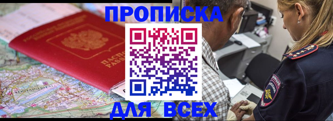 временная регистрация для всех в Москве