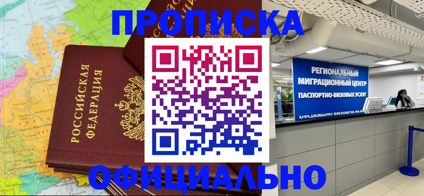 временная регистрация в квартире в Москве