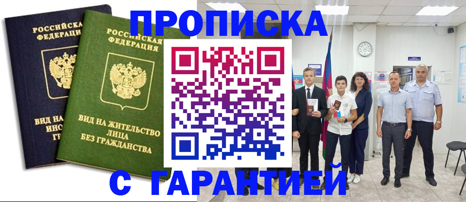 временная регистрация в квартире в Москве