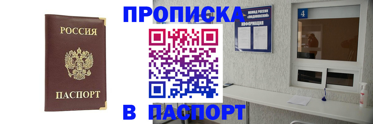 прописка для военкомата в Москве