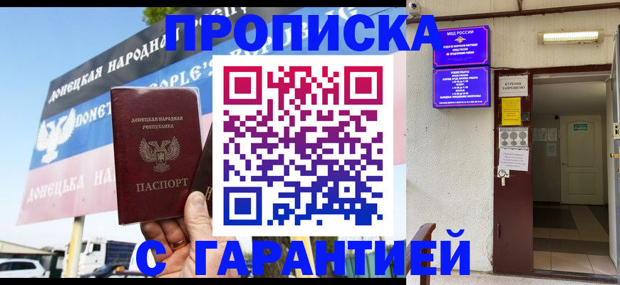 временная регистрация для всех в Москве