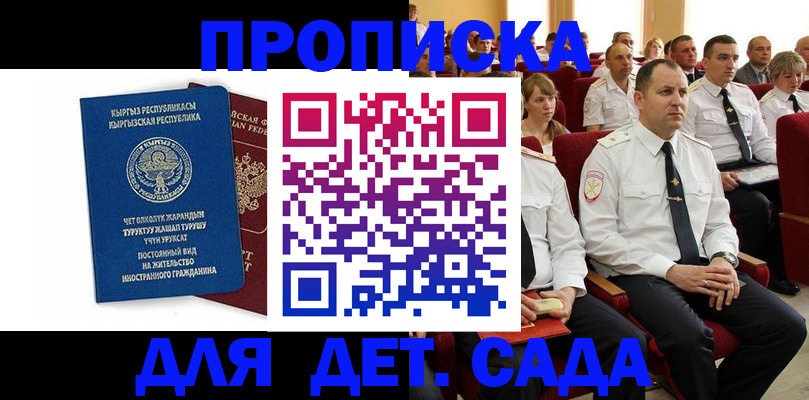 прописка иностранных граждан в Москве