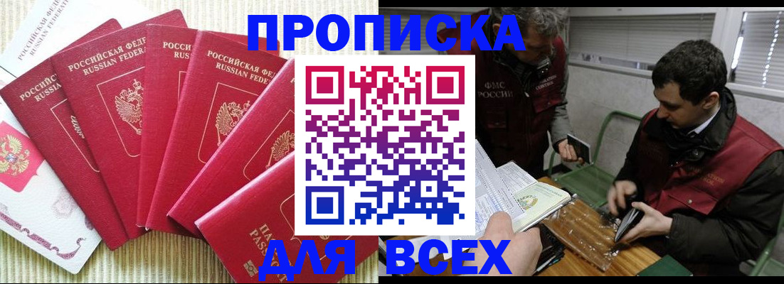 временная регистрация для школы в Москве