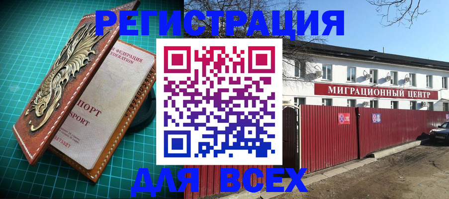 временная регистрация поиск в Москве