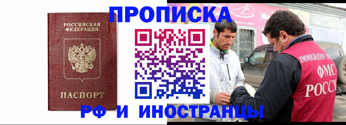 прописка для школы в Москве