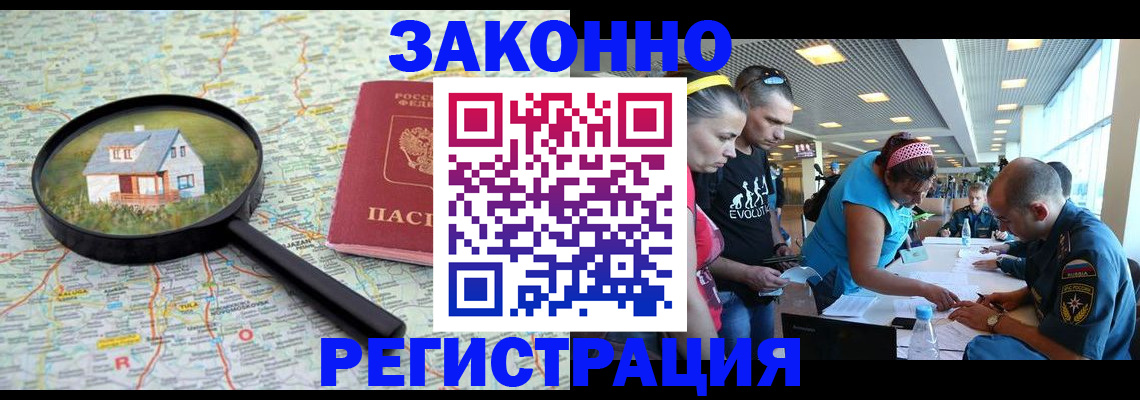 прописка для школы в Москве